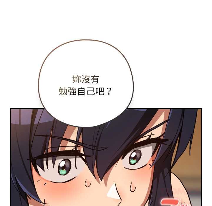 下班后的例行恋爱 - 第102話 - page 20