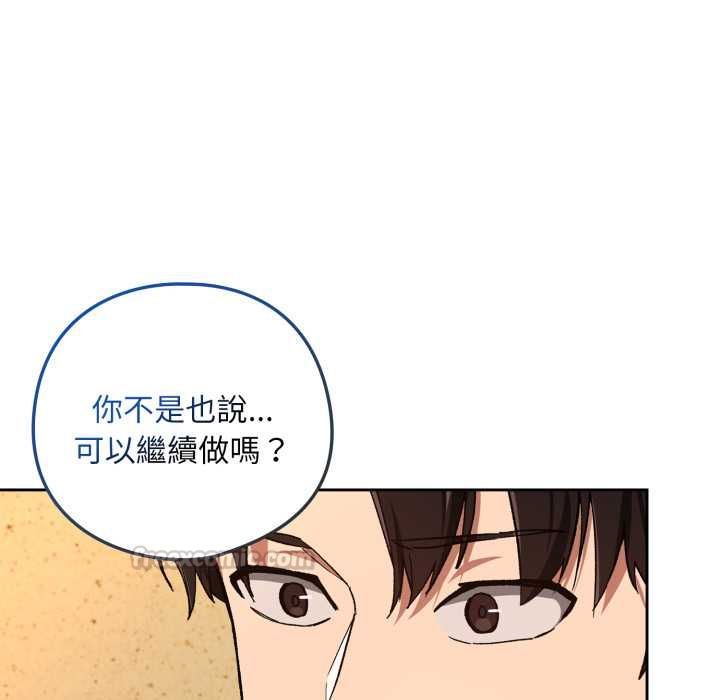 下班后的例行恋爱 - 第102話 - page 28