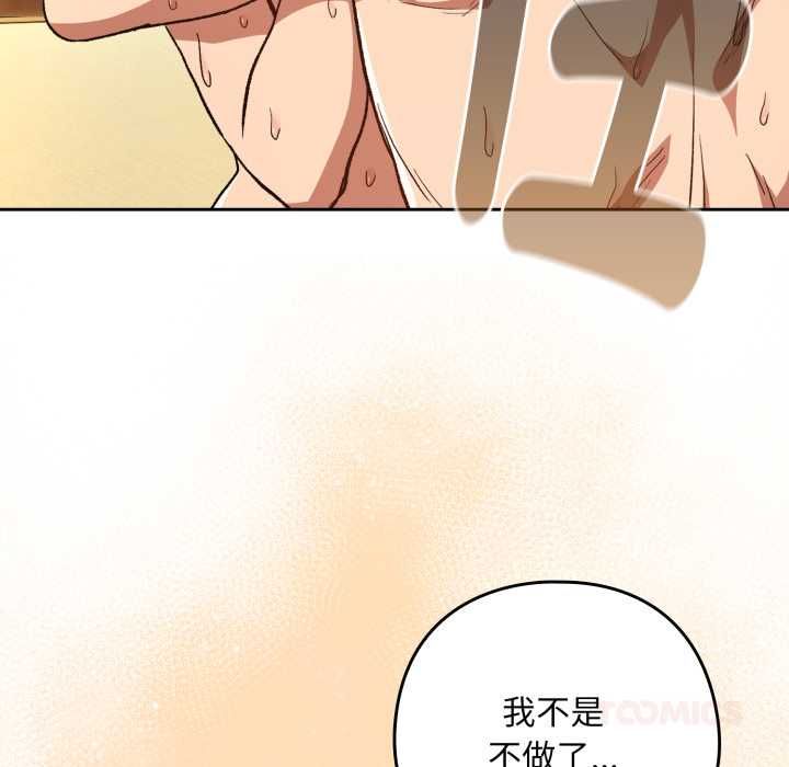 下班后的例行恋爱 - 第102話 - page 32