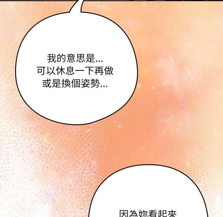 下班后的例行恋爱 - 第102話 - page 34