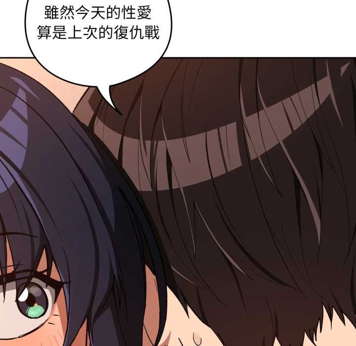 下班后的例行恋爱 - 第102話 - page 37