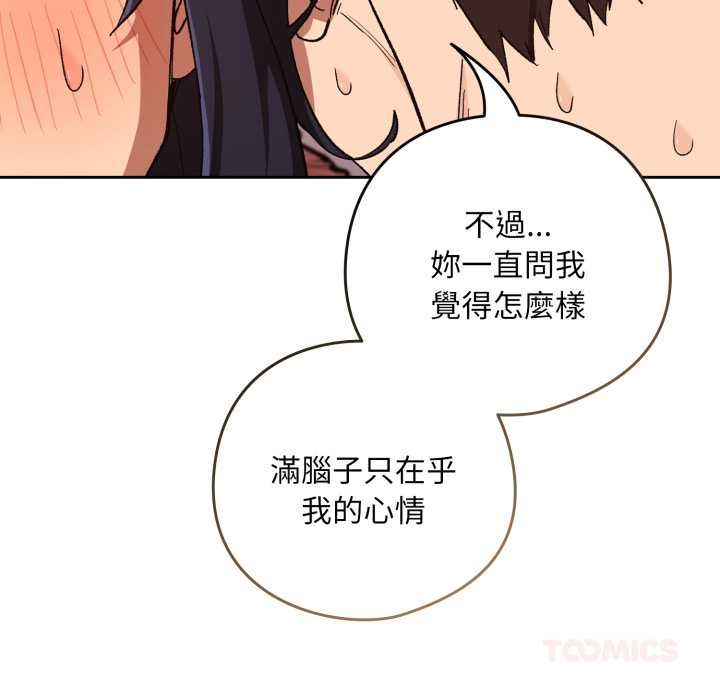 下班后的例行恋爱 - 第102話 - page 38