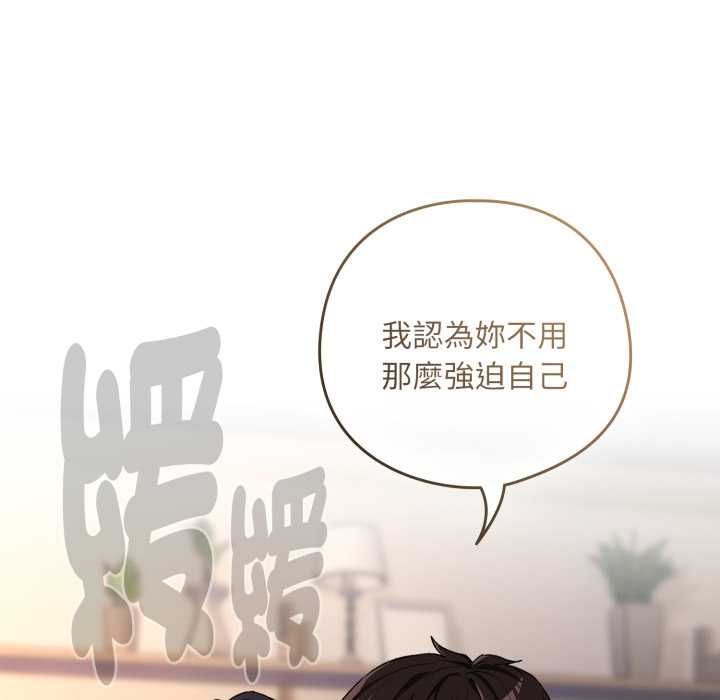 下班后的例行恋爱 - 第102話 - page 39