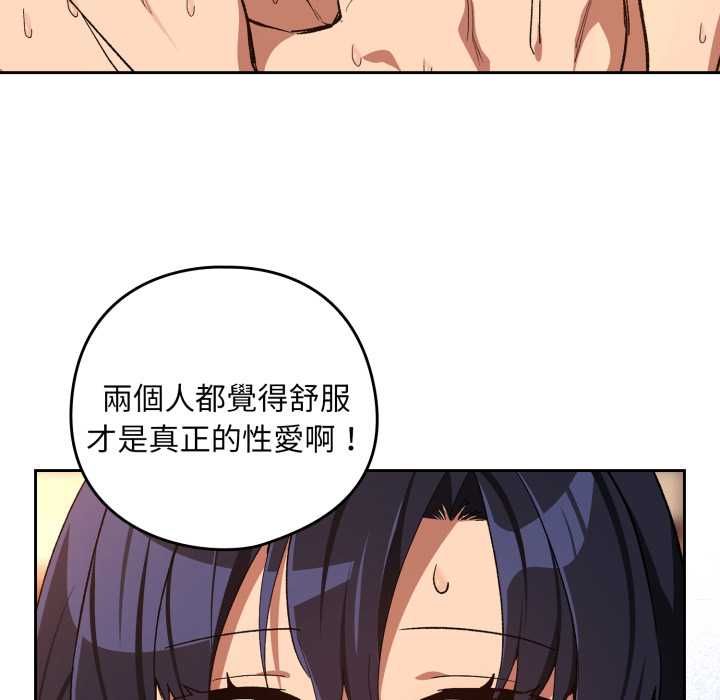 下班后的例行恋爱 - 第102話 - page 41