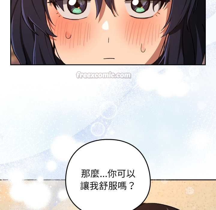 下班后的例行恋爱 - 第102話 - page 42