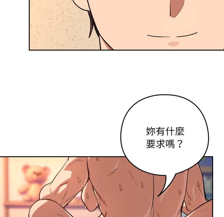 下班后的例行恋爱 - 第102話 - page 45