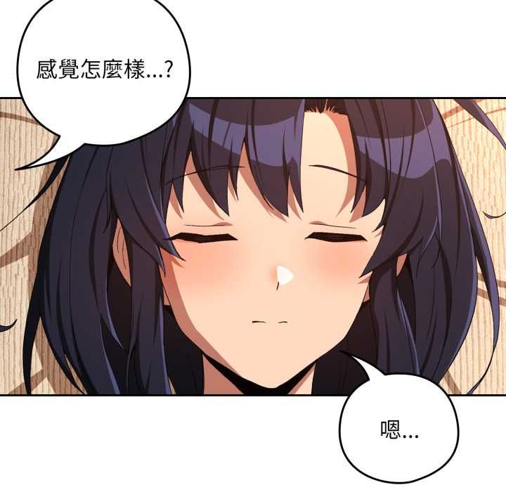 下班后的例行恋爱 - 第102話 - page 52