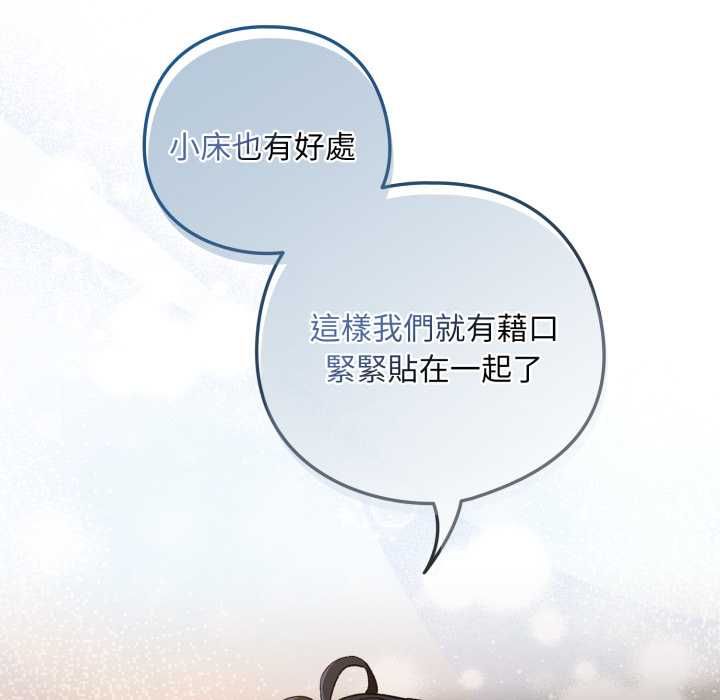 下班后的例行恋爱 - 第102話 - page 59