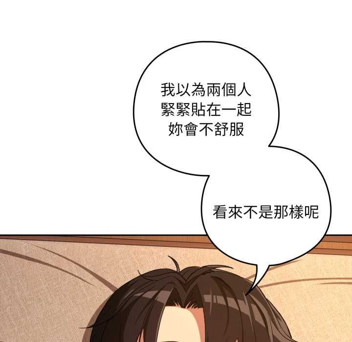 下班后的例行恋爱 - 第102話 - page 64