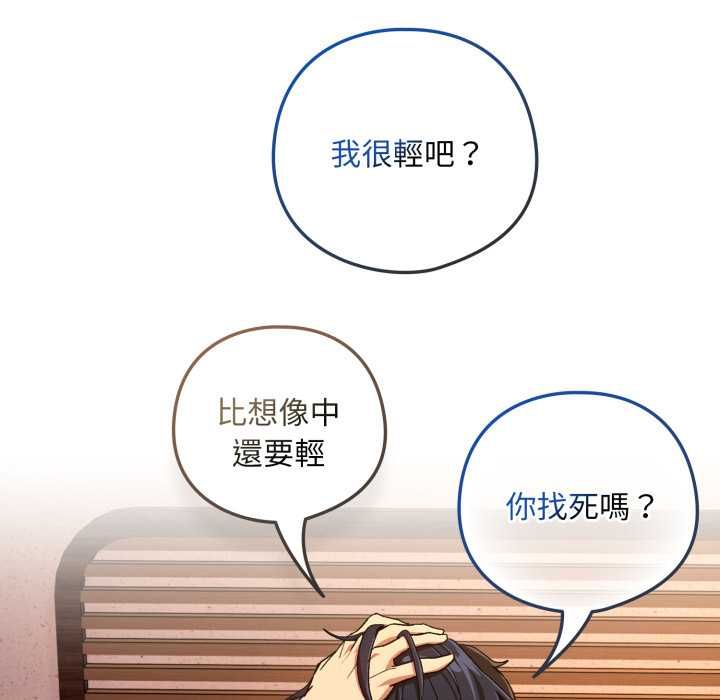 下班后的例行恋爱 - 第102話 - page 66