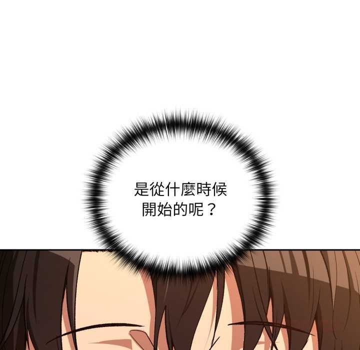 下班后的例行恋爱 - 第102話 - page 74