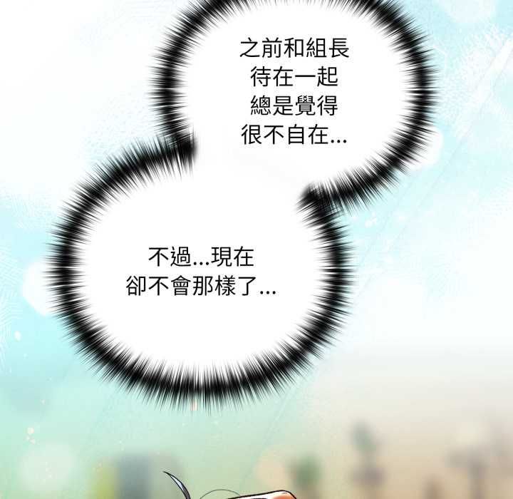 下班后的例行恋爱 - 第102話 - page 76