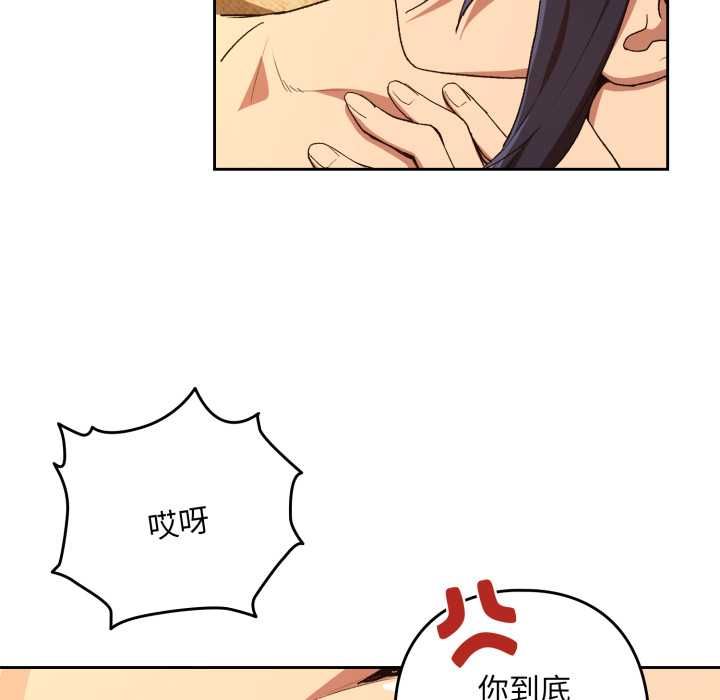 下班后的例行恋爱 - 第102話 - page 85