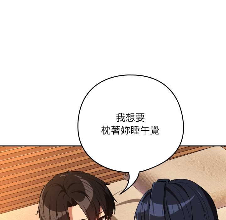 下班后的例行恋爱 - 第102話 - page 87