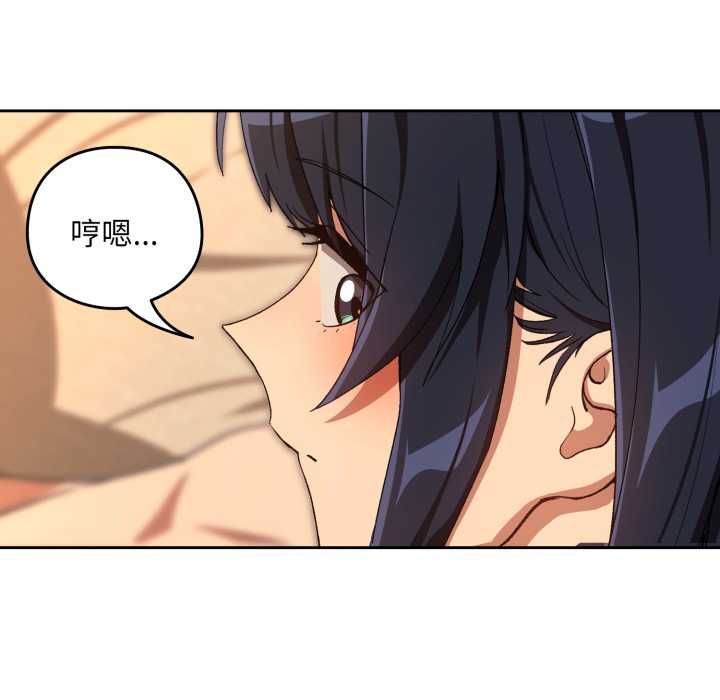 下班后的例行恋爱 - 第102話 - page 90