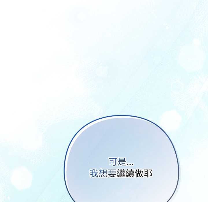下班后的例行恋爱 - 第102話 - page 94