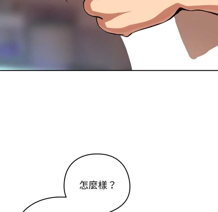下班后的例行恋爱 - 第102話 - page 99