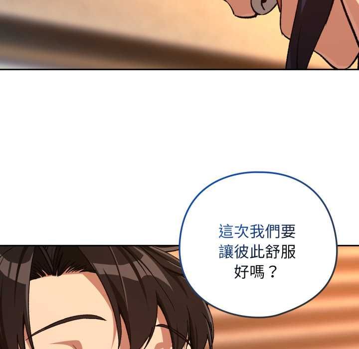 下班后的例行恋爱 - 第102話 - page 101