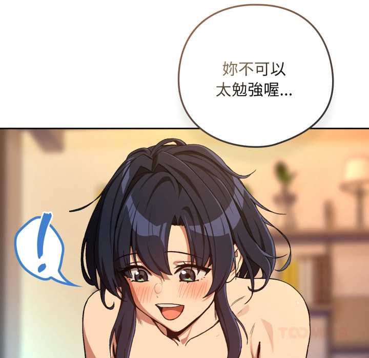 下班后的例行恋爱 - 第102話 - page 104