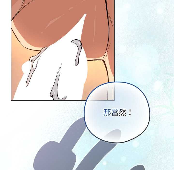 下班后的例行恋爱 - 第102話 - page 106