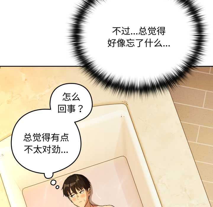 下班后的例行恋爱 - 第92話 - page 18