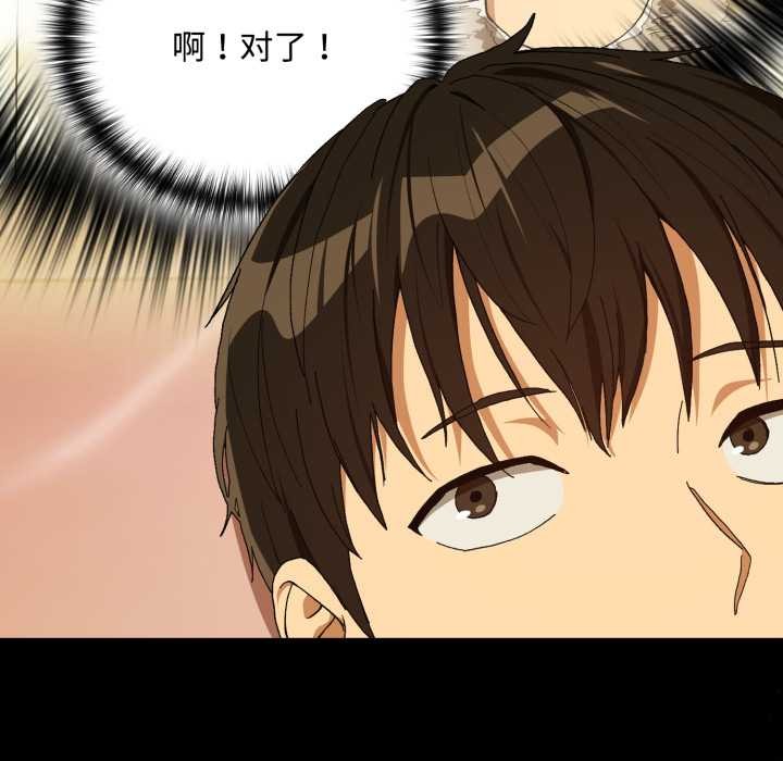 下班后的例行恋爱 - 第92話 - page 25