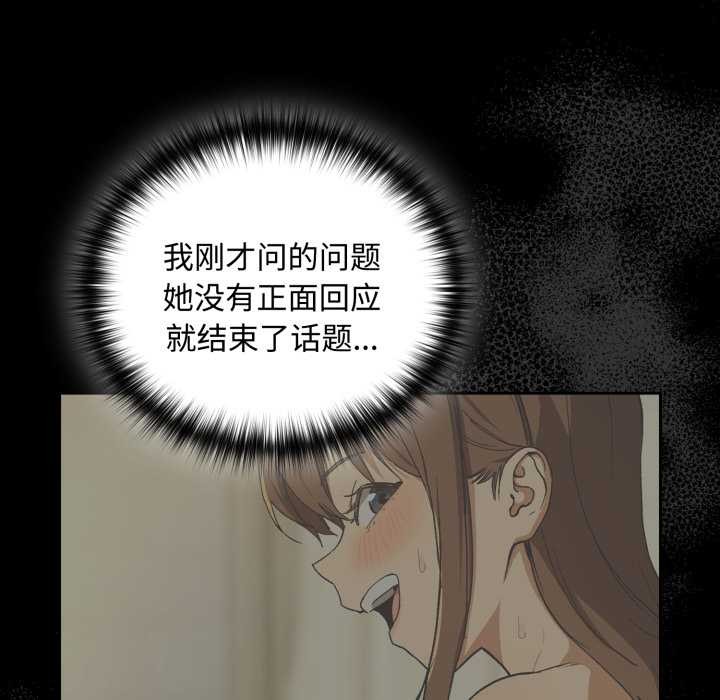 下班后的例行恋爱 - 第92話 - page 26