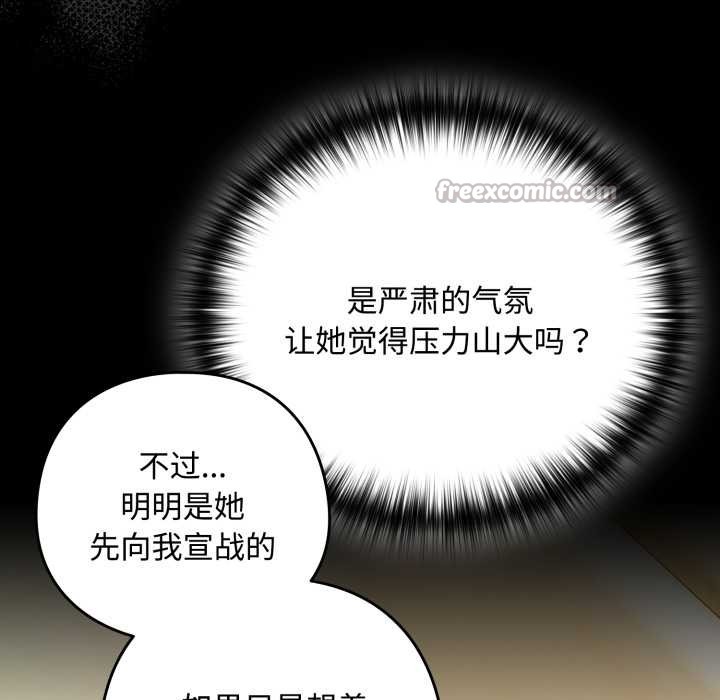 下班后的例行恋爱 - 第92話 - page 28