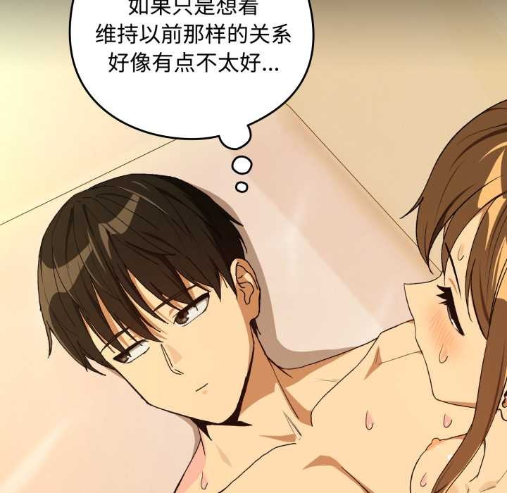 下班后的例行恋爱 - 第92話 - page 29