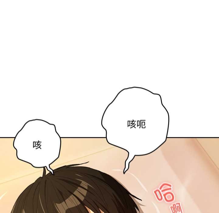 下班后的例行恋爱 - 第92話 - page 52