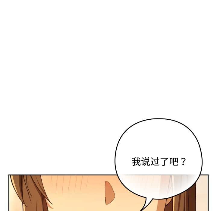 下班后的例行恋爱 - 第92話 - page 54