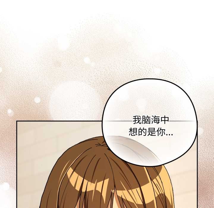 下班后的例行恋爱 - 第92話 - page 60
