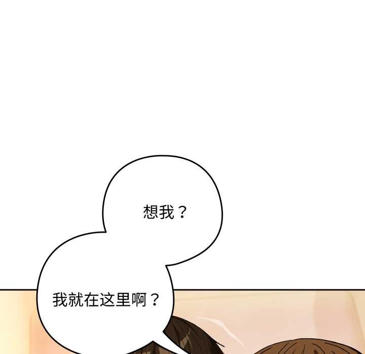 下班后的例行恋爱 - 第92話 - page 62