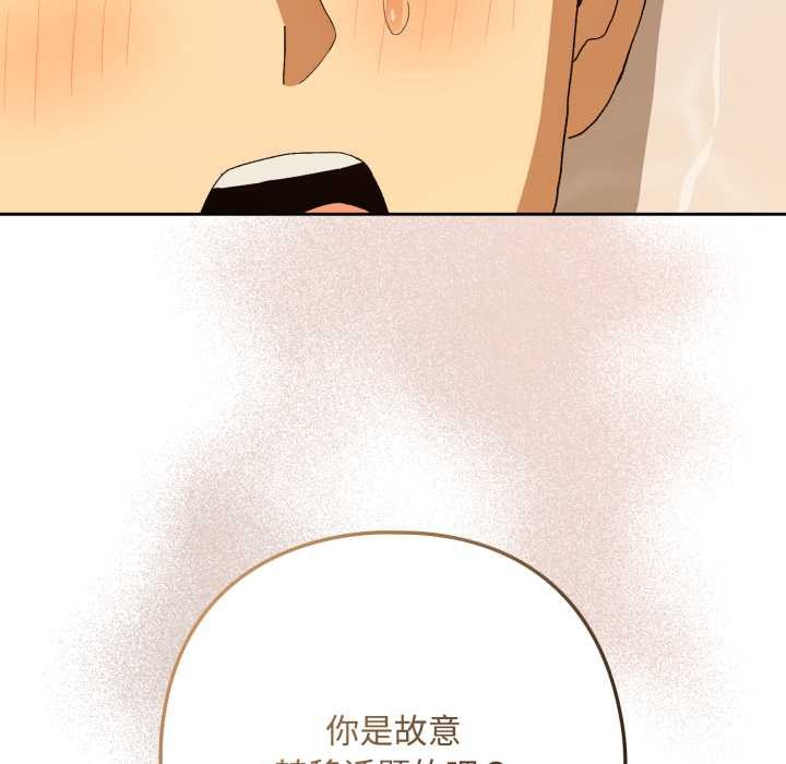 下班后的例行恋爱 - 第92話 - page 65