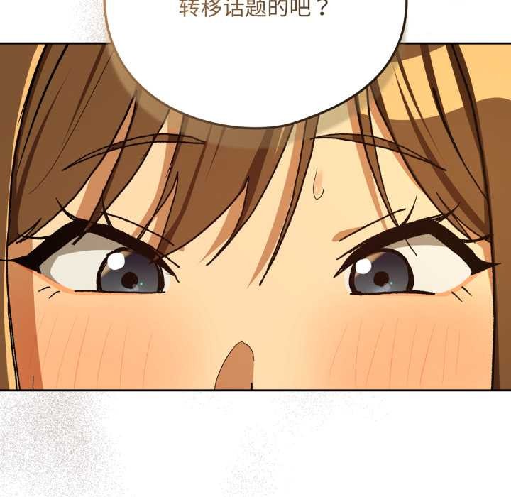 下班后的例行恋爱 - 第92話 - page 66