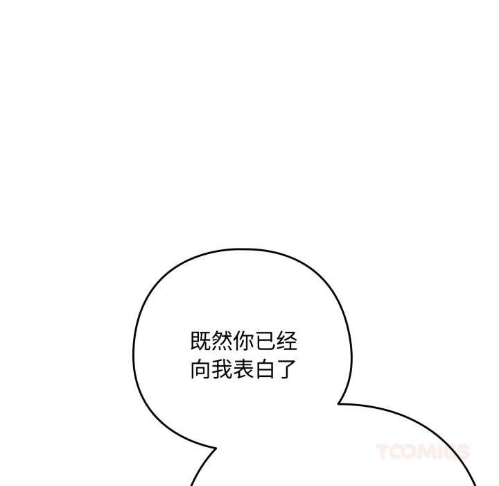 下班后的例行恋爱 - 第92話 - page 69