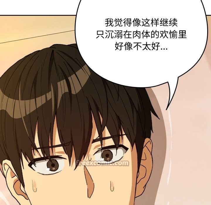 下班后的例行恋爱 - 第92話 - page 70