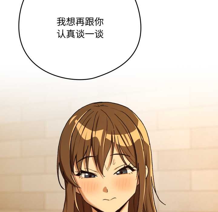 下班后的例行恋爱 - 第92話 - page 72