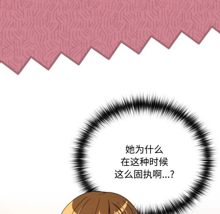 下班后的例行恋爱 - 第92話 - page 82