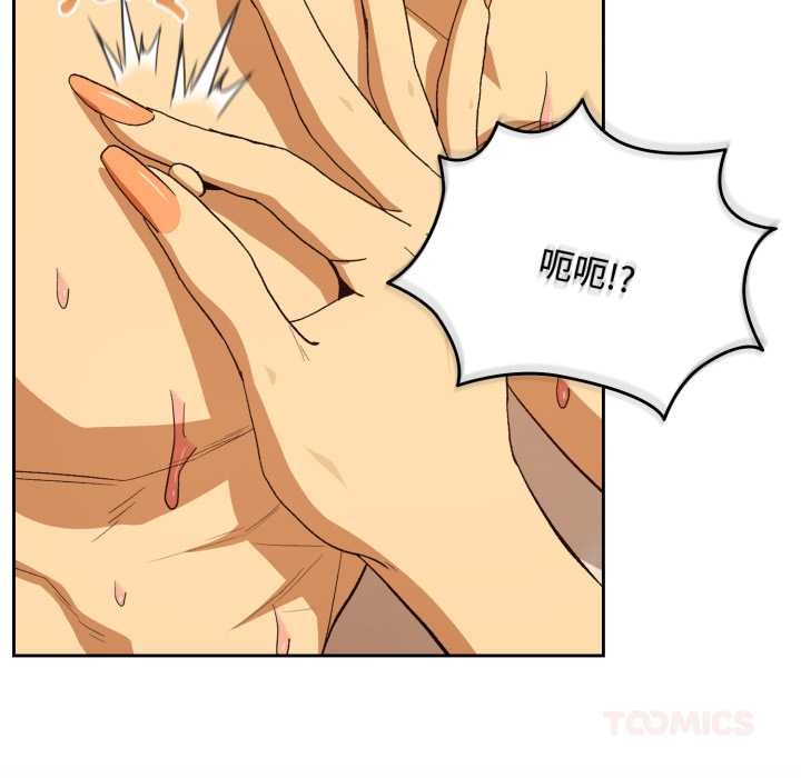 下班后的例行恋爱 - 第92話 - page 87