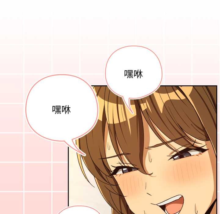 下班后的例行恋爱 - 第92話 - page 88