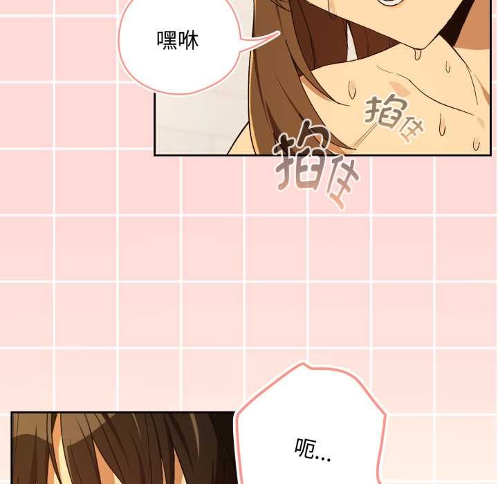 下班后的例行恋爱 - 第92話 - page 89