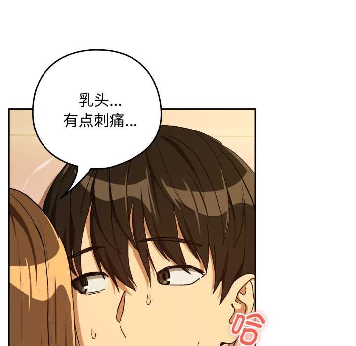 下班后的例行恋爱 - 第92話 - page 109
