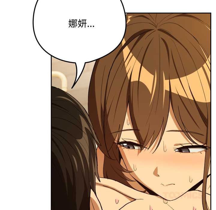 下班后的例行恋爱 - 第92話 - page 111