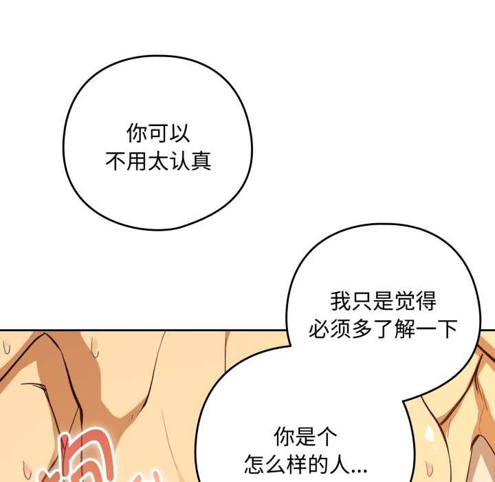 下班后的例行恋爱 - 第92話 - page 114