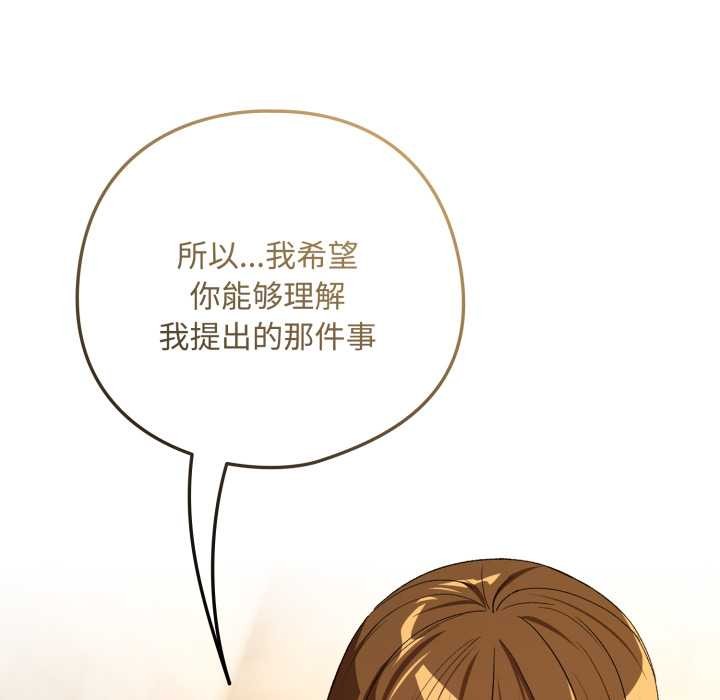 下班后的例行恋爱 - 第92話 - page 116