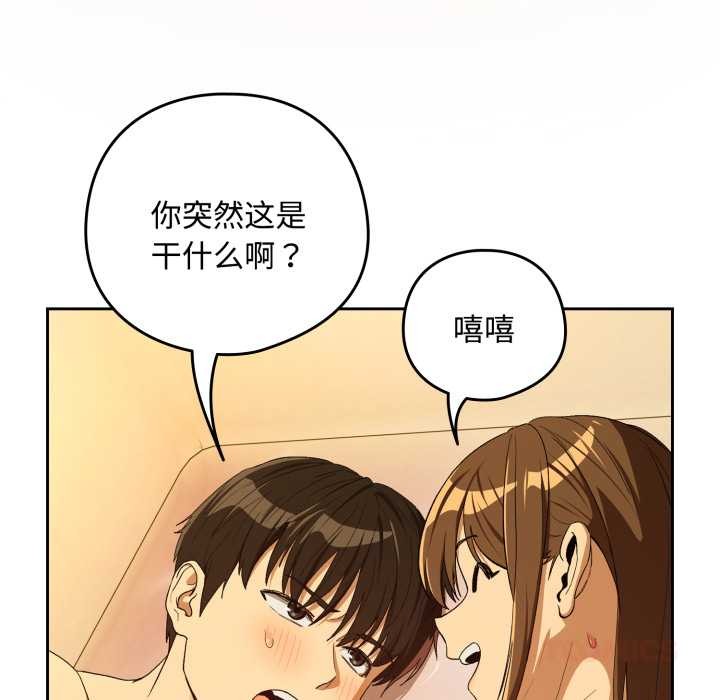 下班后的例行恋爱 - 第92話 - page 123