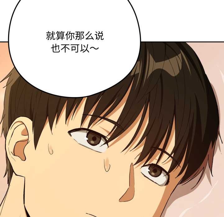 下班后的例行恋爱 - 第92話 - page 125