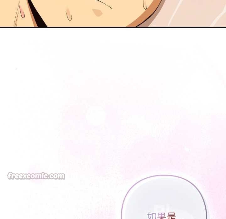 下班后的例行恋爱 - 第92話 - page 126