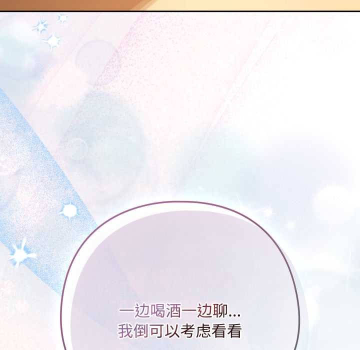 下班后的例行恋爱 - 第92話 - page 128